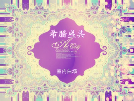 八大婚庆套系之 希腊盛典