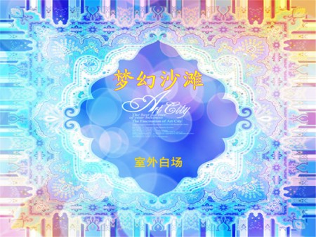 八大婚庆套系之 梦幻沙滩